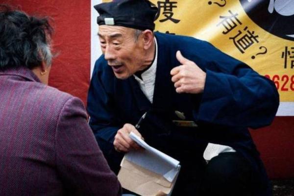 算命先生有灾难