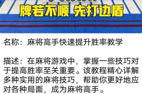 打麻将必胜的风水秘诀
