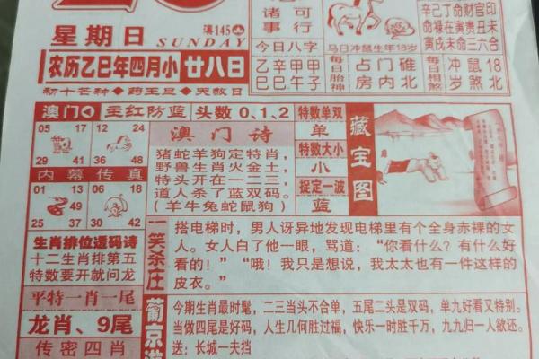 老黄历姻缘测试 老黄历测算婚姻？
