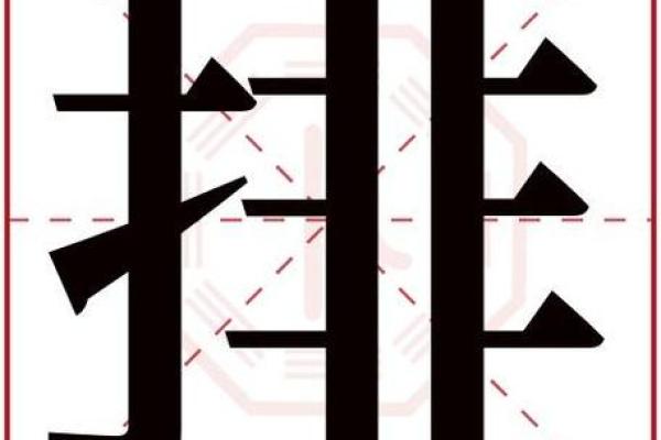 八字排盘起名