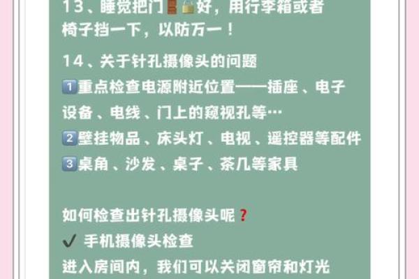 外出住酒店有那些风水禁忌