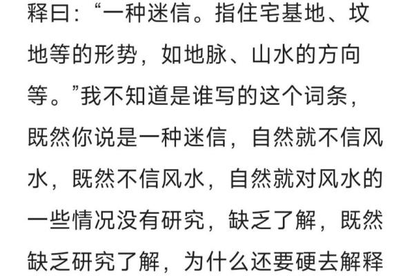 什么是风水呢？调整风水的意义