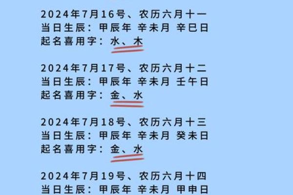 生辰解析-2024年10月3日农历八月十七出生的孩子八字起名