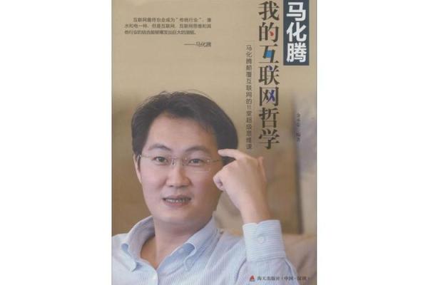 马化腾紫薇斗数