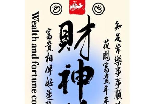 最灵财神爷灵签