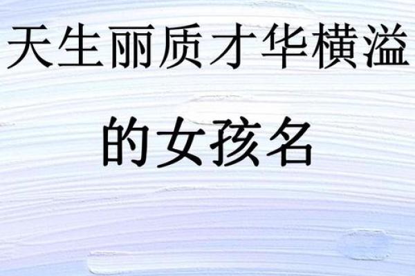 什么样的笔划之人天生丽质-姓名学-姓名分析姓名