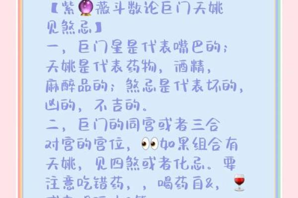 天煞紫薇斗数