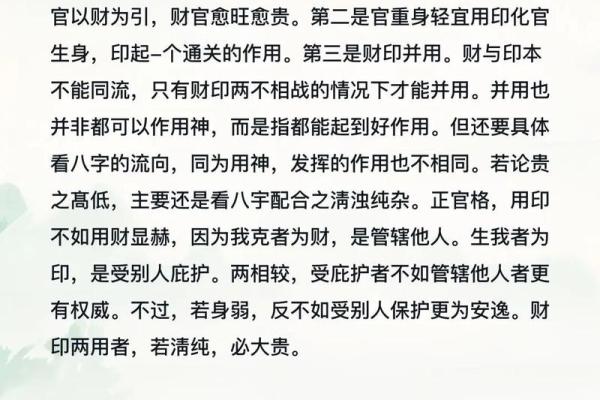 正官格的八字