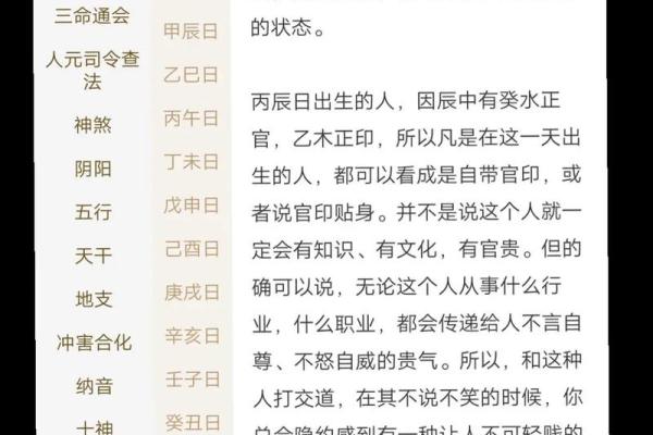 四柱八字命理 四柱八字命理术语大全