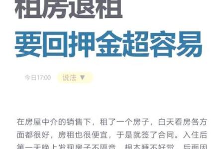 租房风水中这些房子绝对不能租