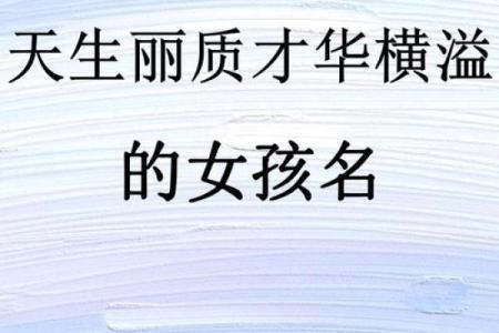 什么样的笔划之人天生丽质-姓名学-姓名分析姓名