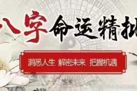爆发的八字