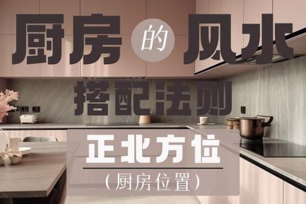 厨房在房子中央风水