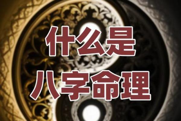 《探秘玄学与八字：古老智慧的现代魅力》