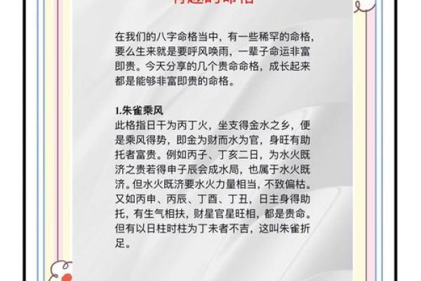 八字好 十大贵命命格 非富即贵