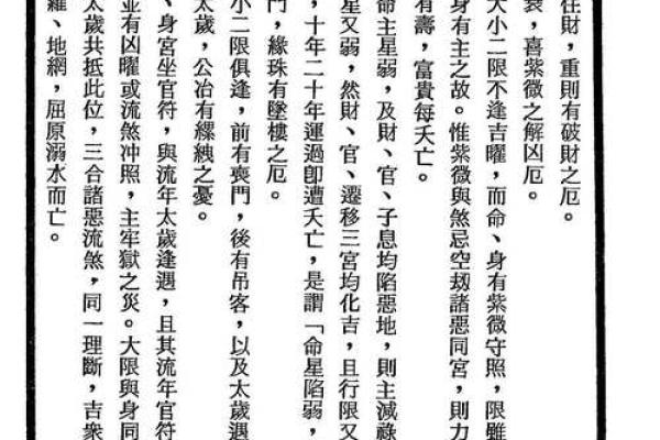 陈抟紫薇斗数著作