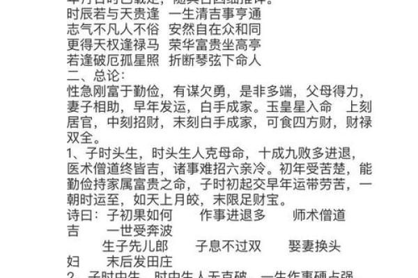 女命资产上亿的八字特点