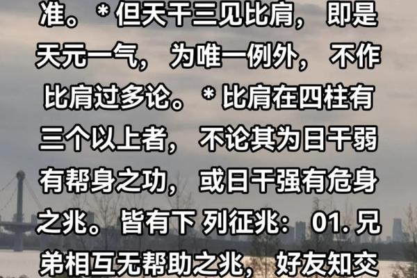 女性八字中多个比肩特征的解析分享