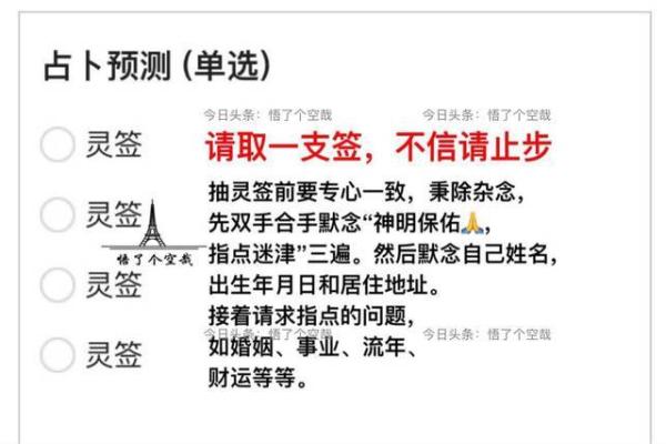 诸葛亮灵签七十七签