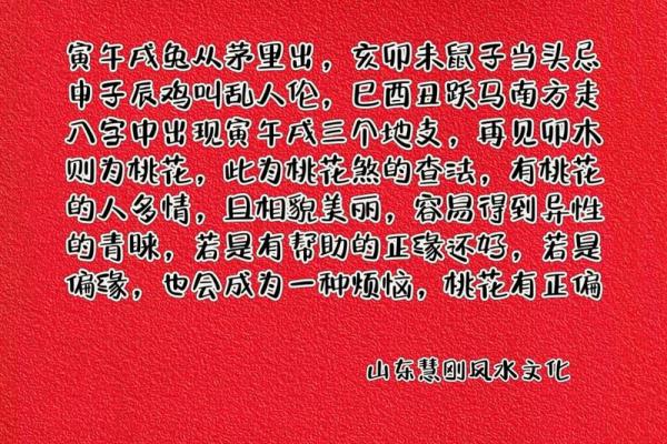 八字算命桃花