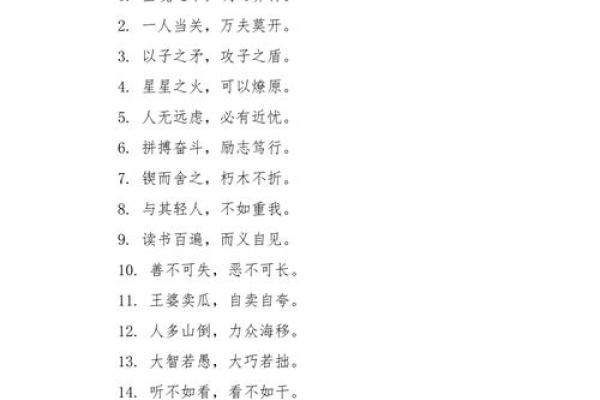 八字激励