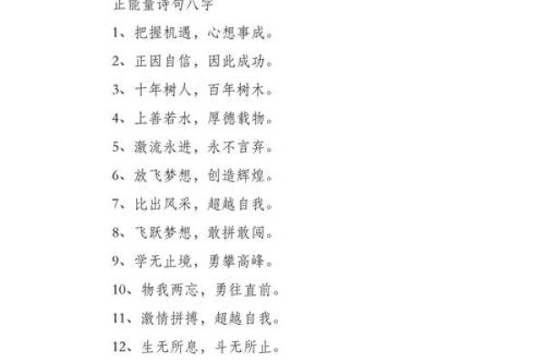 八字激励