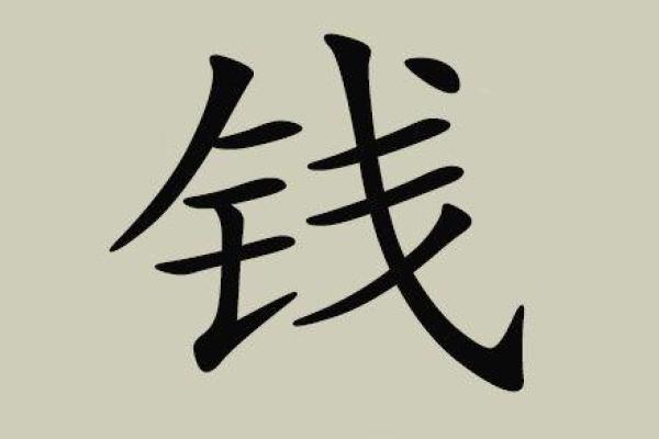 姓钱的名人-名人大全-姓名学姓名