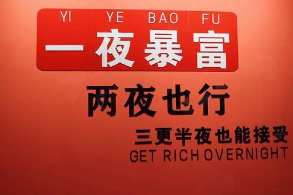 测你一夜暴富的灵签