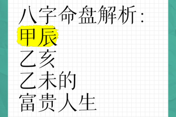 《甲木亥月性格解析及命运分析，详细揭秘八字特点》