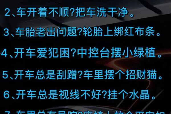开车风水