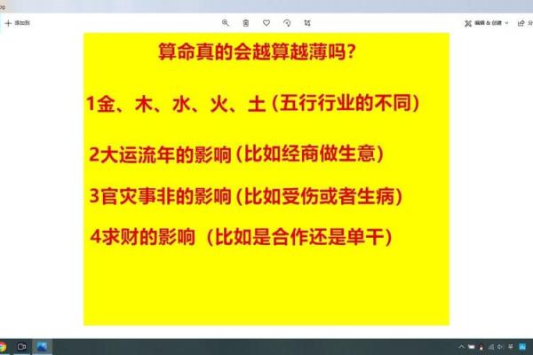 算命是不是越算越薄