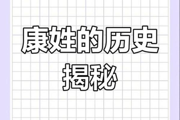 康姓女孩名字大全-康姓女孩起名字大全-康姓名字大全姓名