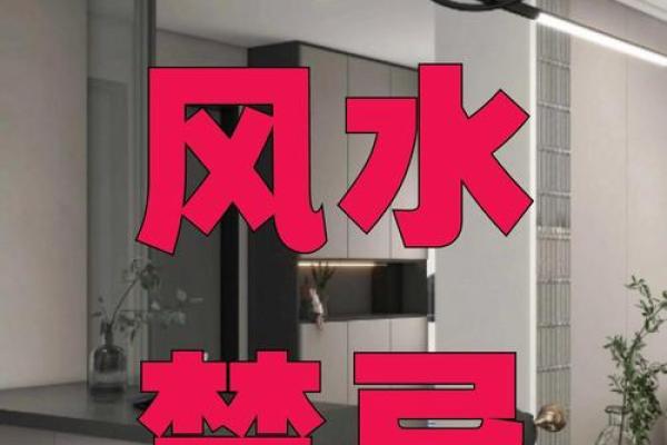 四大家居风水禁忌 家居与风水有什么关系