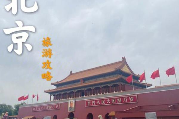 【旅游宝典】八字旅游攻略大全