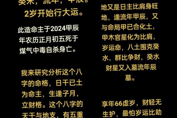 八字中的金
