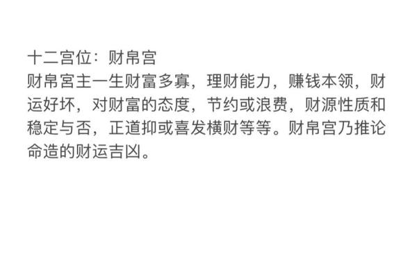 紫微斗数廉贞星在财帛宫