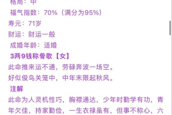 称骨算命男女表大全图