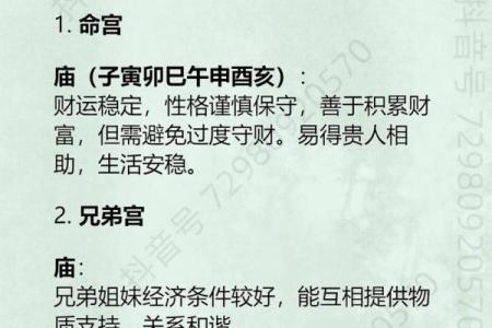 得禄紫微斗数 得禄啥意思？