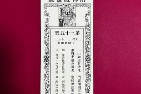 东岳灵签三十一