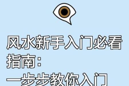风水入门术语，无论是新手还是高手，都要记下来！