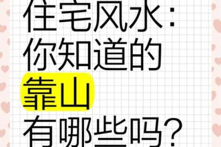 靠山下房子改风水
