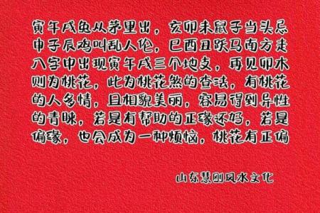 八字算命桃花