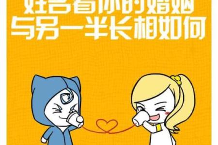 算未来另一半的姓名 测试另一半的名字！