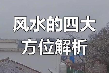 房子风水宝地如何辨识？