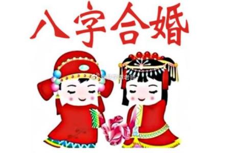 异路姻缘的八字 哪些八字容易异路姻缘？