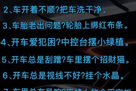 开车风水