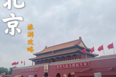 【旅游宝典】八字旅游攻略大全