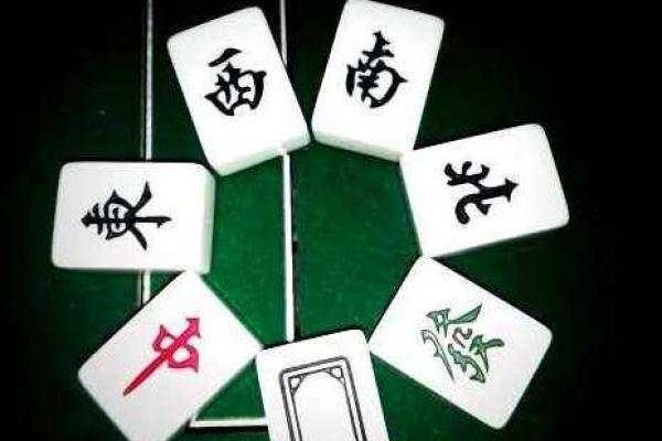 开台打麻将风水禁忌