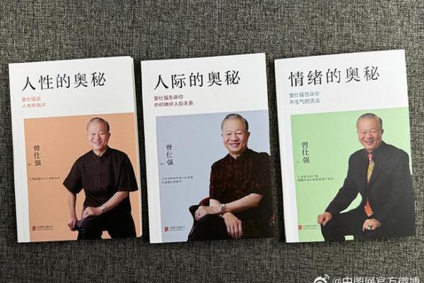 曾仕强谈紫薇斗数