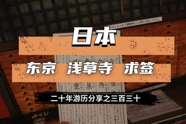 浅草寺灵签48